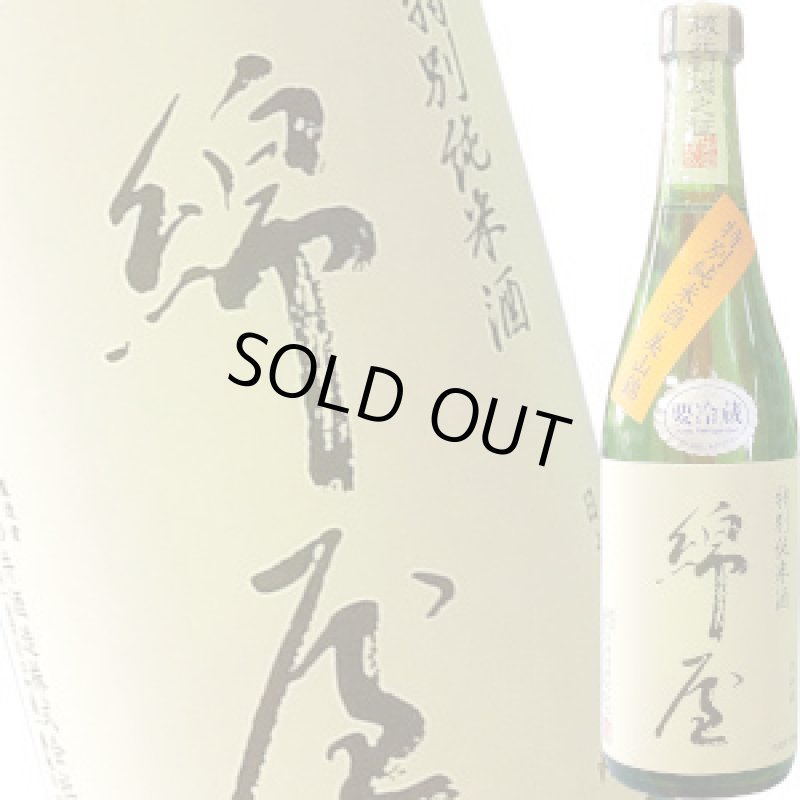 画像1: 綿屋　特別純米酒 美山錦　R5BY　720ml (1)