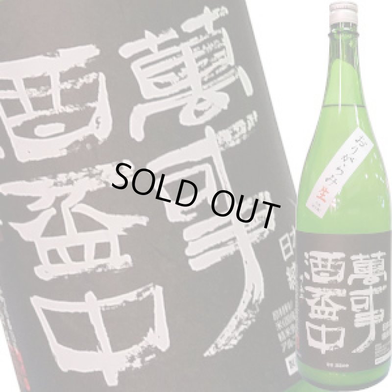 画像1: 亀齢　純米 万事酒盃中 おりがらみ 生酒　R5BY　1.8L (1)