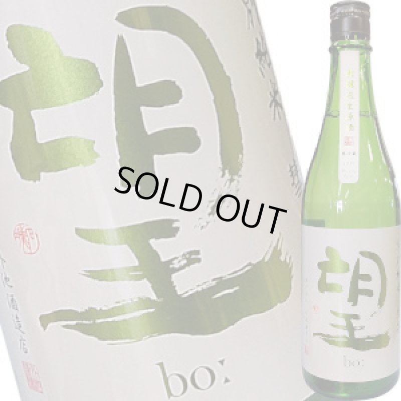 画像1: 望　特別純米 彗星 無濾過生原酒　R5BY　720ml (1)
