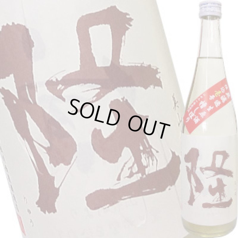 画像1: 隆 純米吟醸 美山錦55 無濾過生原酒 R3BY 720ml (1)