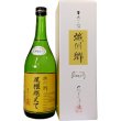 画像2: 城川郷　尾根越えて 特別純米酒　720ml (2)