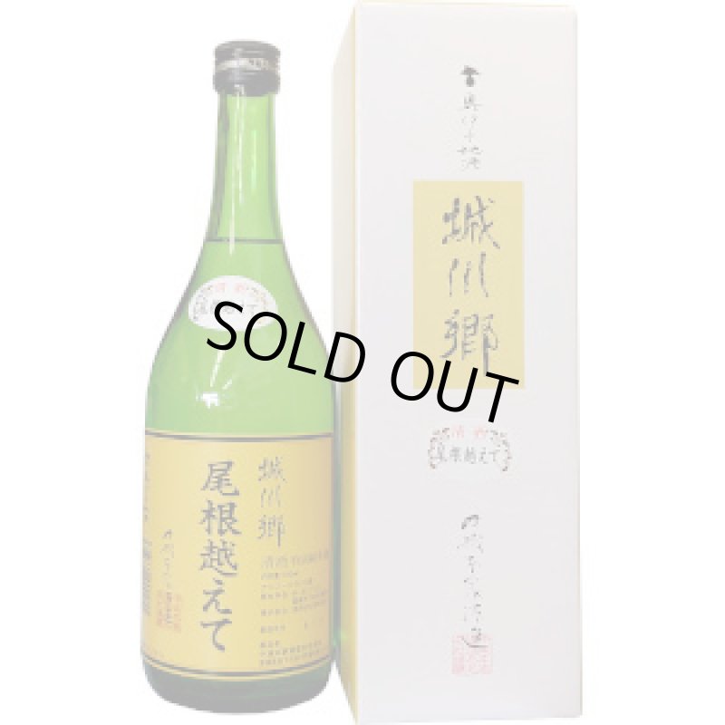 画像2: 城川郷 尾根越えて 特別純米酒 720ml (2)