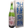 画像2: 菊姫　加陽菊酒 吟醸酒　R2BY　1.8L (2)