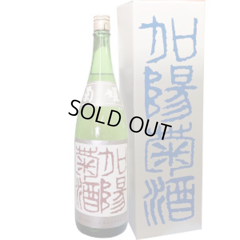 画像2: 菊姫 加陽菊酒 吟醸酒 R2BY 1.8L (2)