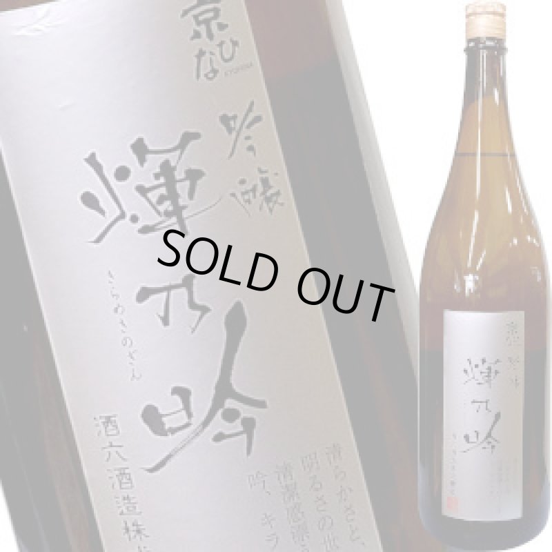 画像1: 京ひな　輝乃吟 吟醸酒　1.8L (1)