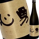画像1: 勇心　純米大吟醸 生酒　R5BY　720ml (1)