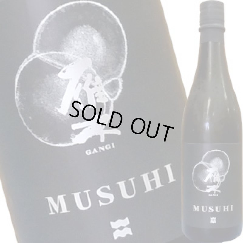 画像1: 雁木　MUSUHI 祖生棚田自然栽培山田錦　720ml (1)
