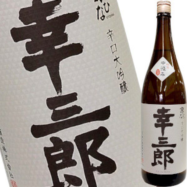 画像1: 京ひな　幸三郎 大吟醸辛口 中汲み生酒　1.8L (1)
