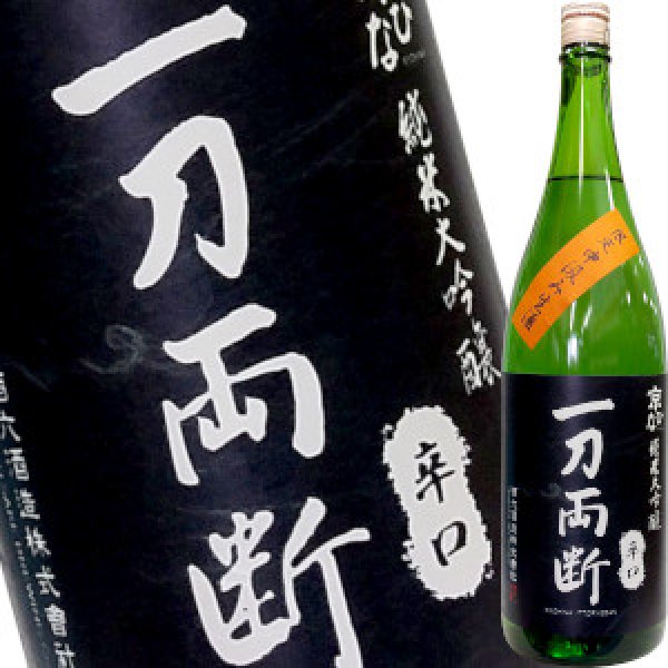 画像1: 京ひな　一刀両断 辛口 純米大吟醸 中汲み生酒　1.8L (1)