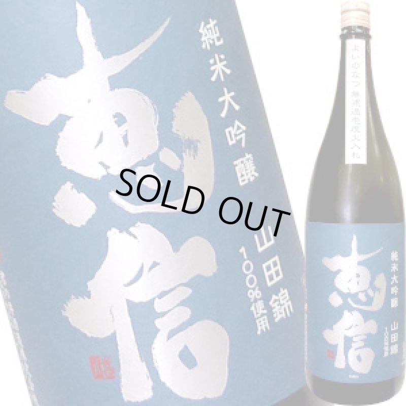 画像1: 恵信　よいのなつ 純米大吟醸 無濾過壱火入　R6BY　1.8L (1)