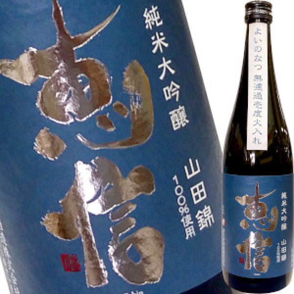 画像1: 恵信　よいのなつ 純米大吟醸 無濾過壱火入　R6BY　720ml (1)