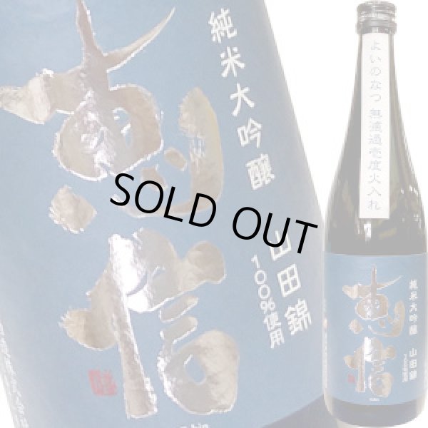 画像1: 恵信　よいのなつ 純米大吟醸 無濾過壱火入　R3BY　720ml (1)