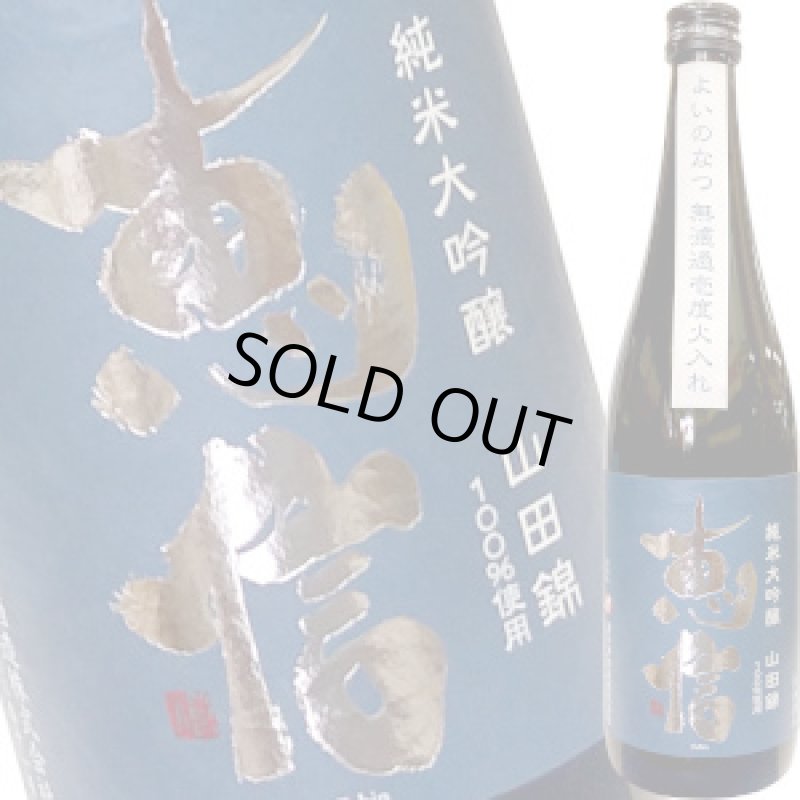 画像1: 恵信　よいのなつ 純米大吟醸 無濾過壱火入　R6BY　720ml (1)