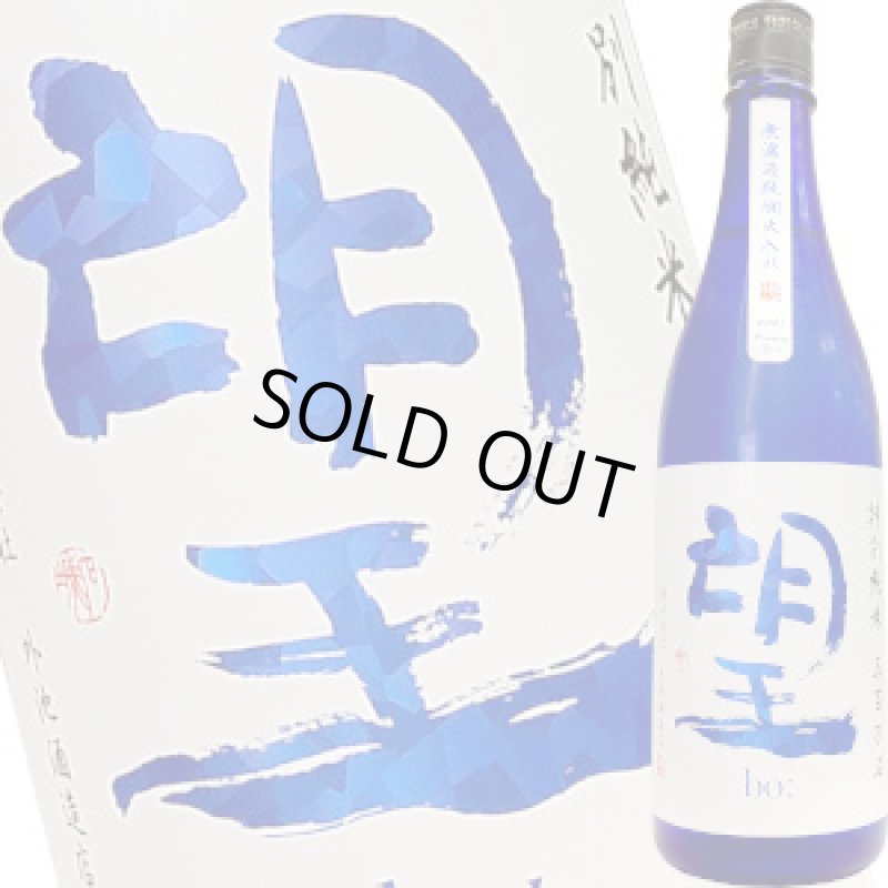 画像1: 望　特別純米 五百万石 無濾過 瓶燗火入　R5BY　720ml (1)