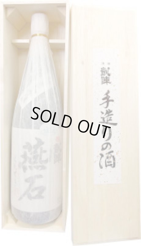 画像2: 悦凱陣　燕石 純米大吟醸 生酒　R6BY　1.8L (2)