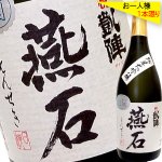 画像1: 悦凱陣　燕石 純米大吟醸 生酒　R6BY　720ml (1)