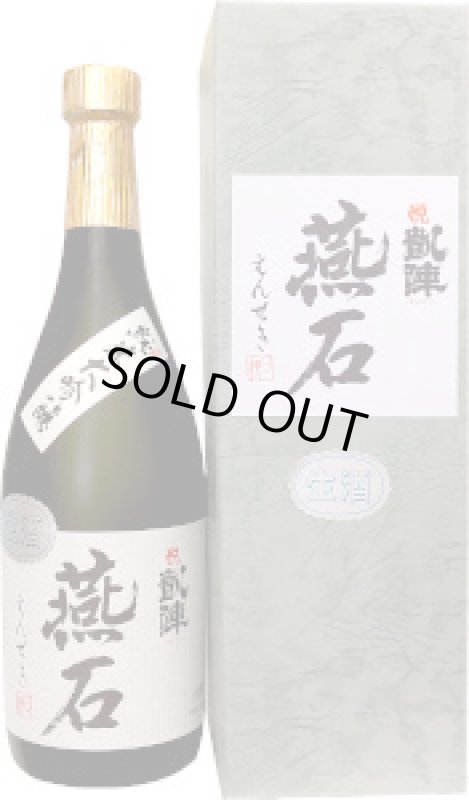 画像2: 悦凱陣　燕石 純米大吟醸 生酒　R6BY　720ml (2)