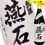 画像1: 悦凱陣　燕石 純米大吟醸 生酒　R6BY　1.8L (1)