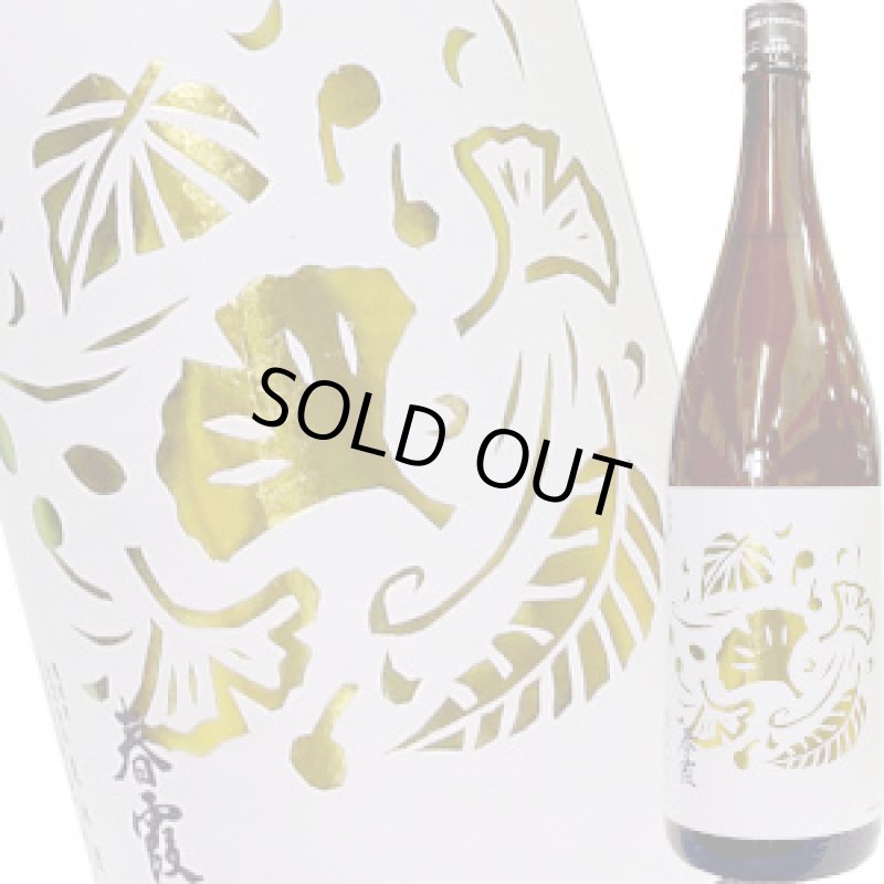 画像1: 春霞　木の葉ラベル 限定純米　1.8L (1)