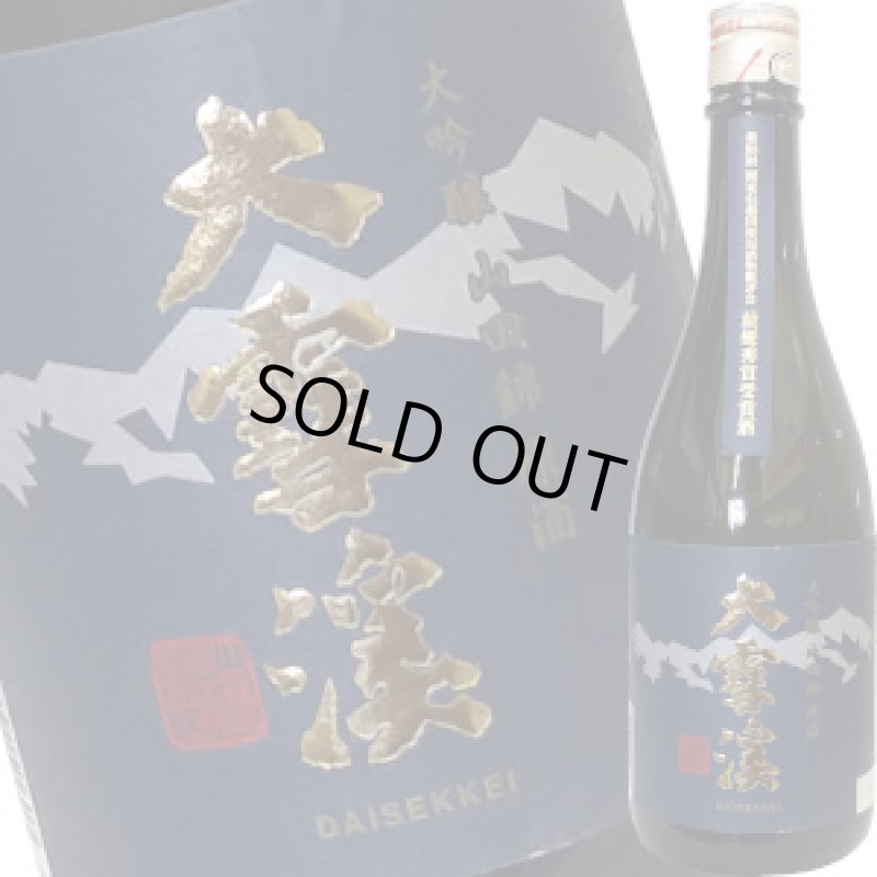 画像1: 大雪渓　大吟醸原酒 山田錦　R3BY　720ml (1)