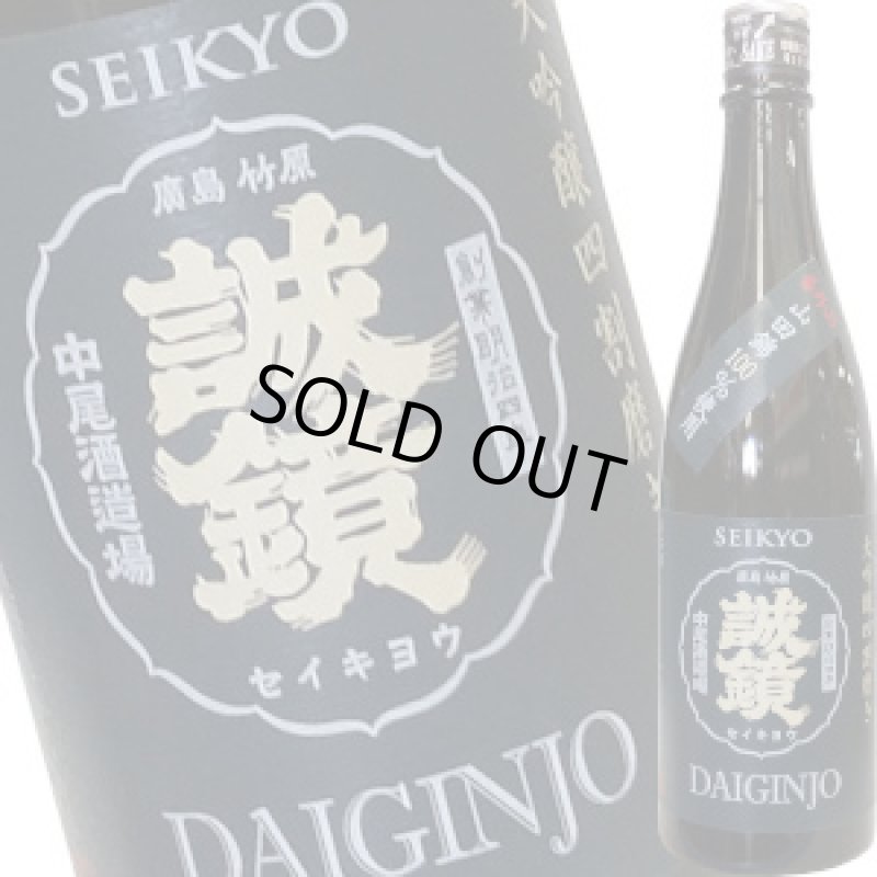 画像1: 誠鏡　番外品 大吟醸 四割り磨き　720ml (1)