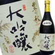 画像1: 豊の秋　斗瓶取り大吟醸　山田錦　720ml (1)