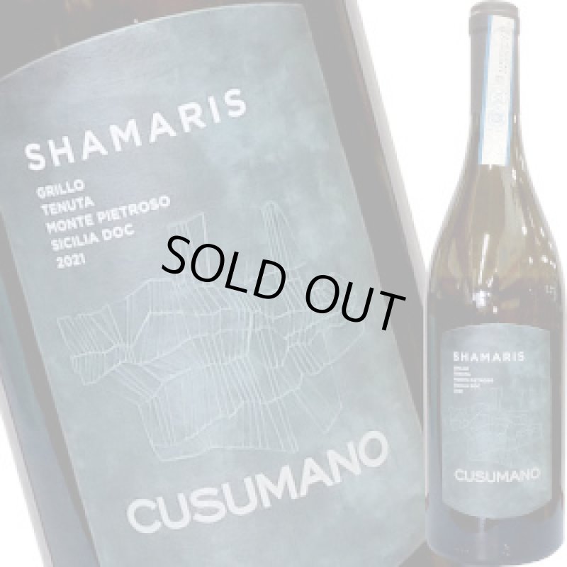 画像1: 2021 シャマリス 750ml (1)