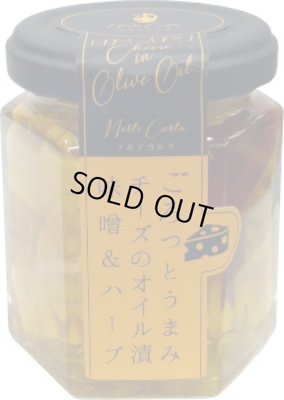 画像1: チーズのオイル漬け味噌×ハーブ　100g (1)