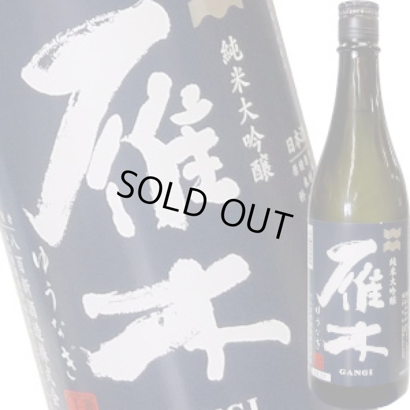画像1: 雁木　純米大吟醸　ゆうなぎ　DXカートン入り　720ml (1)