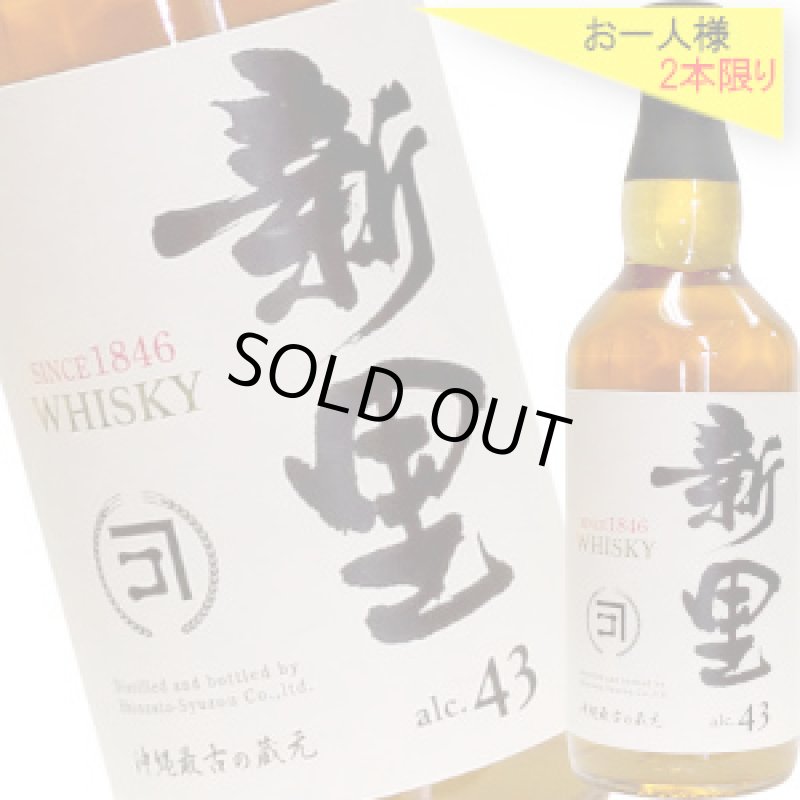 画像1: 新里 WHISKY 43度　700ml (1)