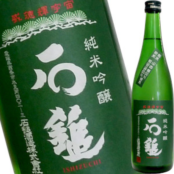 画像1: 石鎚　純米吟醸　緑ラベル　720ml (1)