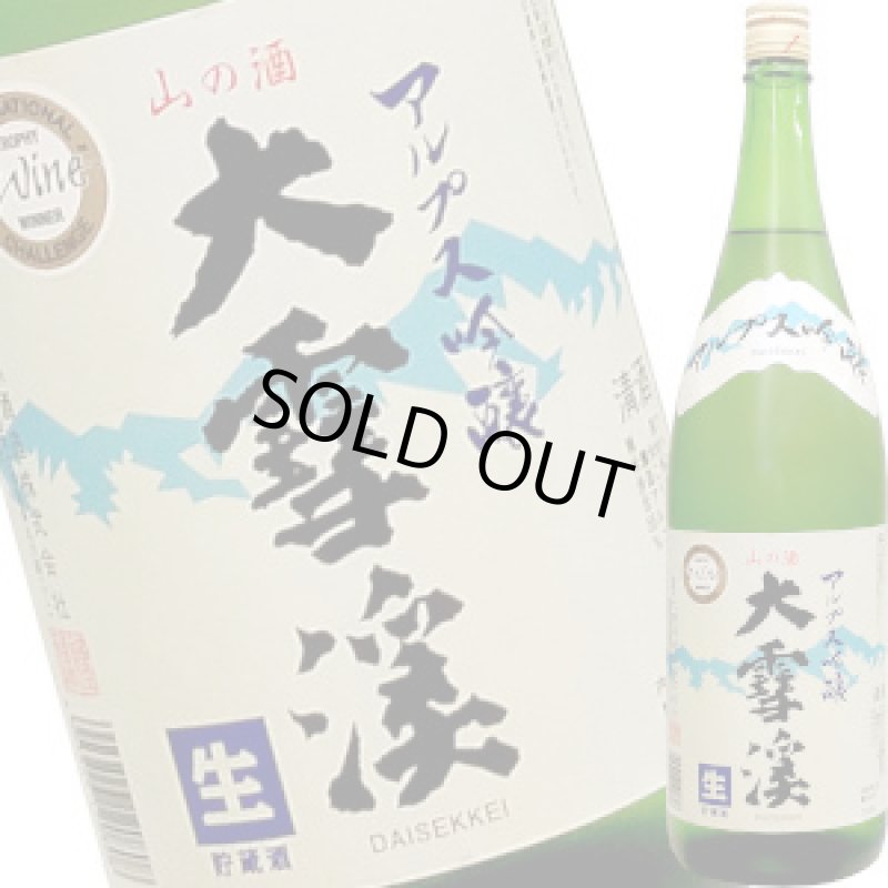 画像1: 大雪渓　アルプス吟醸（生貯蔵）　1.8L (1)