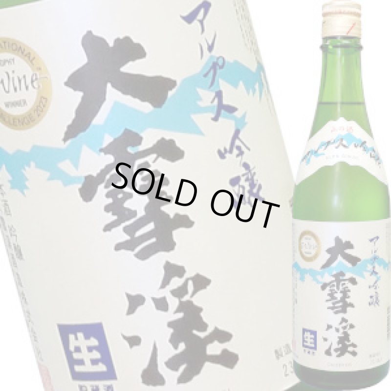 画像1: 大雪渓　アルプス吟醸（生貯蔵）　720ml (1)