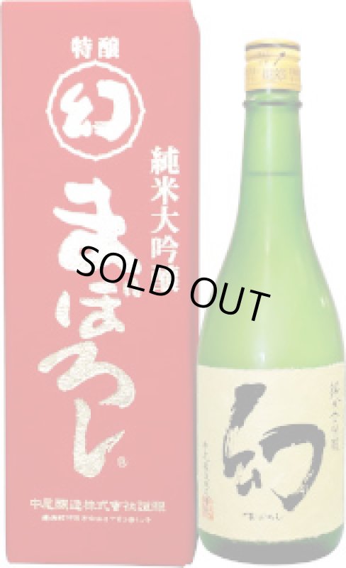 画像2: 誠鏡 幻(赤箱)純米大吟醸 720ml (2)