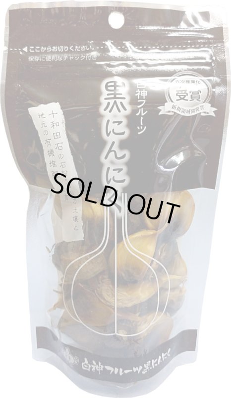 画像1: 白神フルーツ 黒にんにく　１袋100g（約２０粒入り） (1)