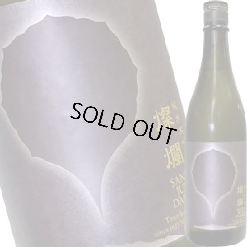 画像1: 燦爛　純米大吟醸　夢ささら　R4BY　720ml (1)