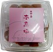 画像2: 豊饒の郷　南高梅　1kg (2)