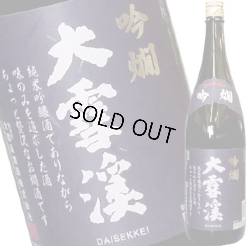 画像1: 大雪渓　純米吟醸　吟燗　1.8L (1)