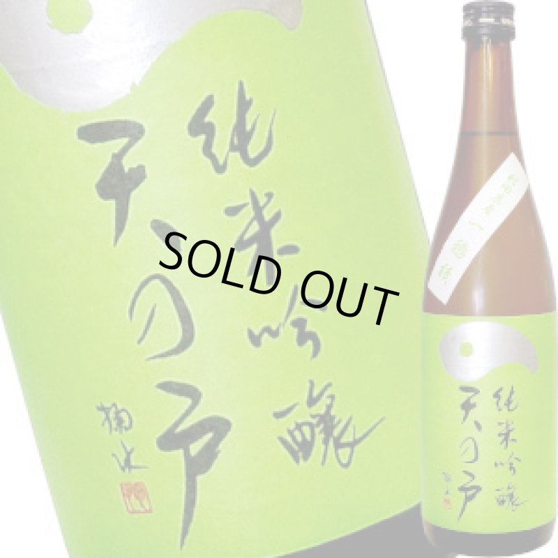 画像1: 天の戸　純米吟醸　一穂積　720ml (1)