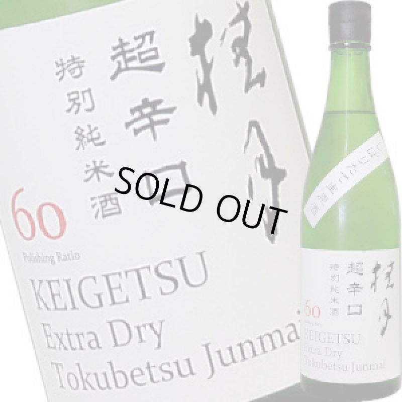 画像1: 桂月 超辛口 特別純米酒60 生原酒　R5BY　720ml (1)