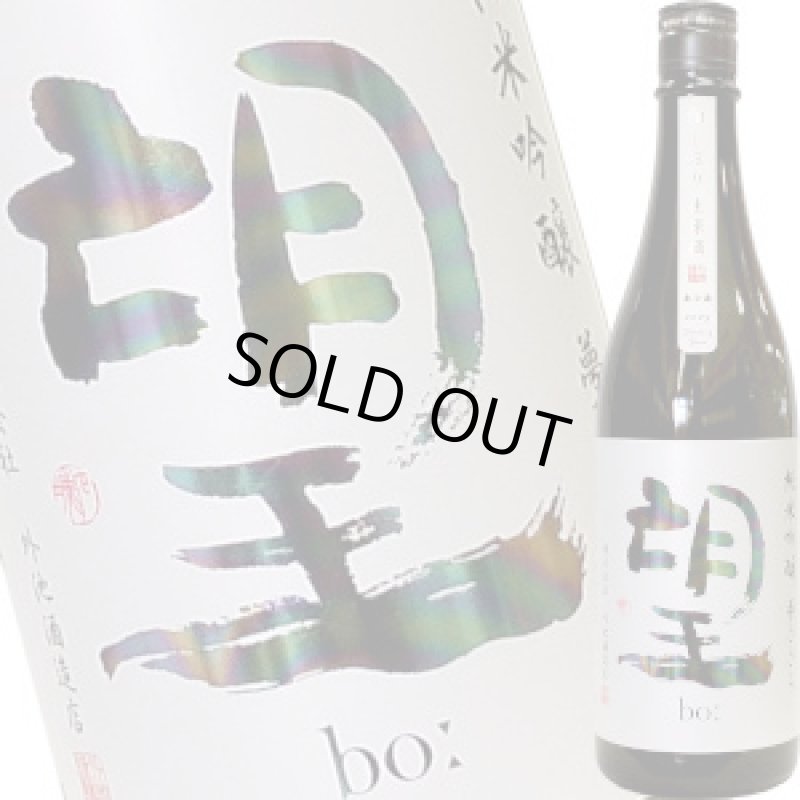 画像1: 望　純米吟醸　夢ささら　初しぼり生原酒　R6BY　720ml (1)