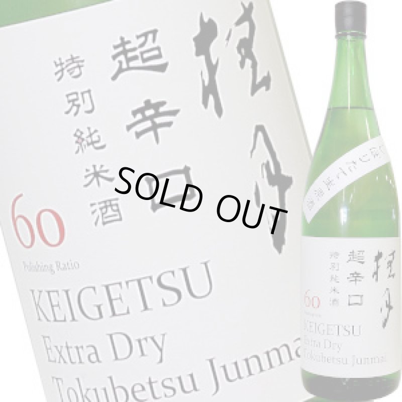 画像1: 桂月 超辛口 特別純米酒60 生原酒　R5BY　1.8L (1)