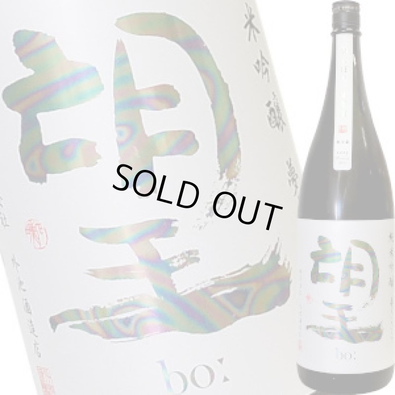 画像1: 望　純米吟醸　夢ささら　初しぼり生原酒　R6BY　1800ml (1)