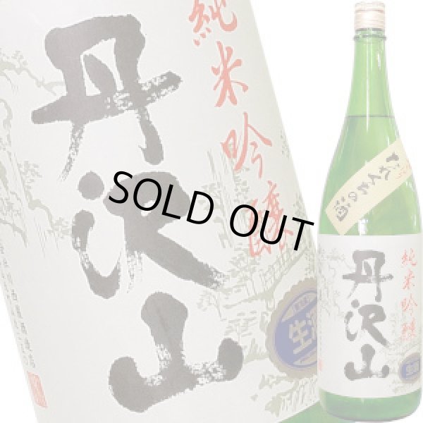 画像1: 丹沢山　純米吟醸　生酒　たれくちの酒　R6BY　1.8L (1)