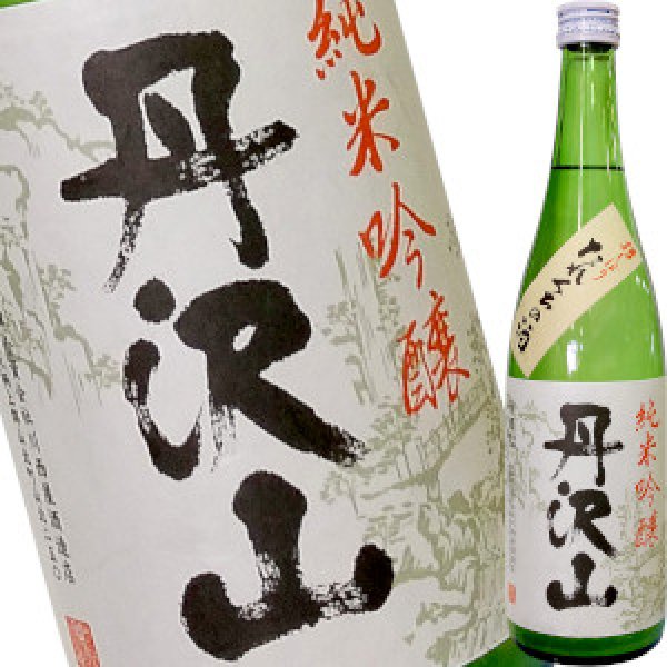 画像1: 丹沢山　純米吟醸　生酒　たれくちの酒　R5BY　720ml (1)