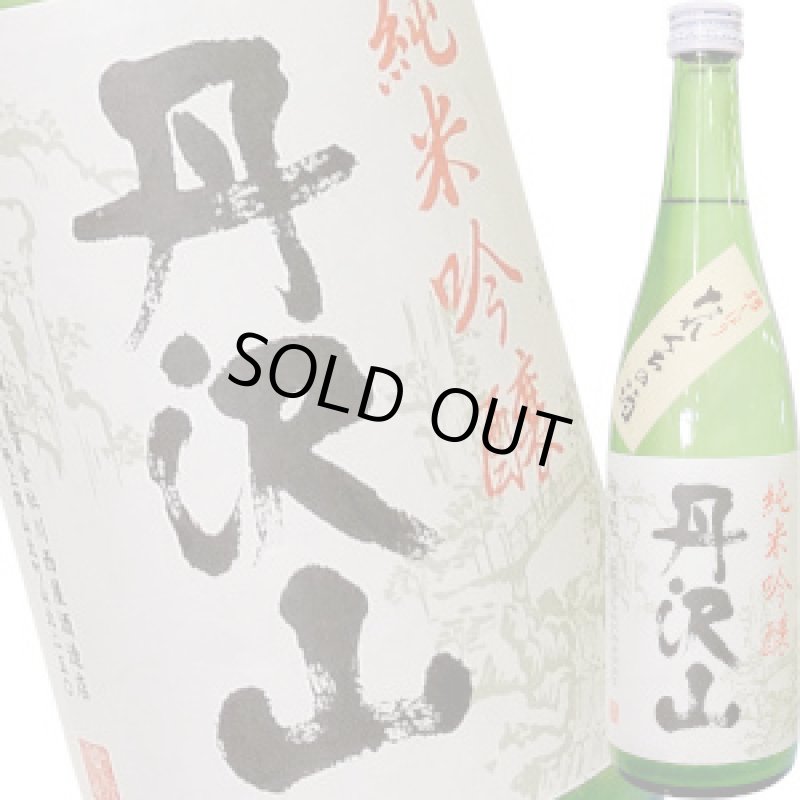 画像1: 丹沢山　純米吟醸　生酒　たれくちの酒　R6BY　720ml (1)