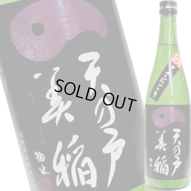 画像1: 天の戸 美稲 特別純米　生酒　すっぴん ささにごり　720ml (1)