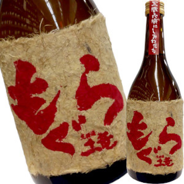 画像1: 赤もぐら　限定芋焼酎 25゜　720ml (1)