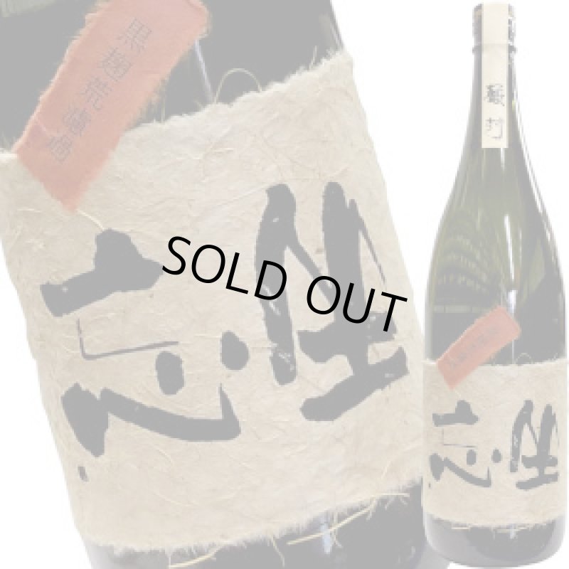 画像1: 坐忘（ざぼう）限定黒麹荒濾過芋焼酎 30゜　1.8L (1)