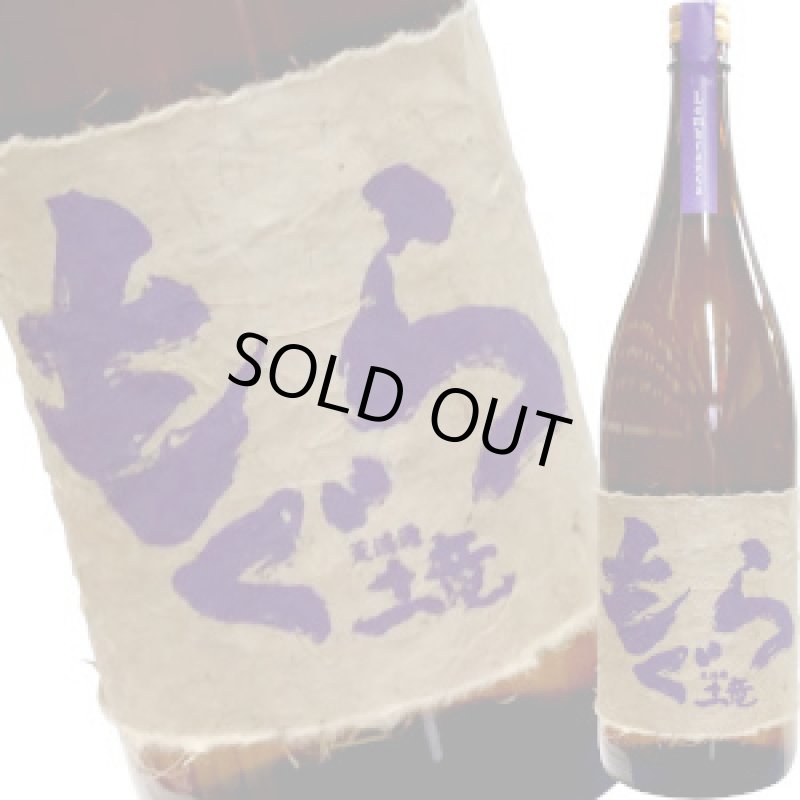画像1: 紫もぐら　レンプランサ　限定芋焼酎 25゜　1.8L (1)